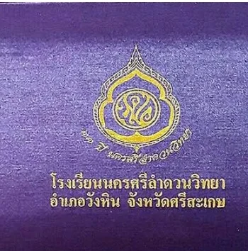ภาพอ้างอิง ปกเอกสารพิมพ์ตราสีทอง