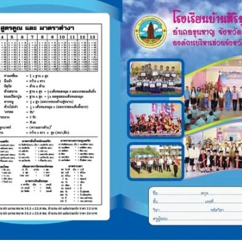 แบบอ้างอิง SRC-02 / 2-1