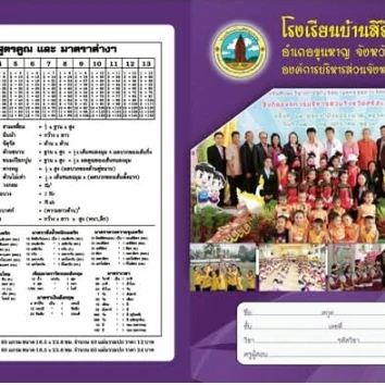ภาพอ้างอิง สมุดโรงเรียน / ปกสมุดพิมพ์สี