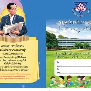 ภาพอ้างอิง สมุดบันทึกการบ้าน
