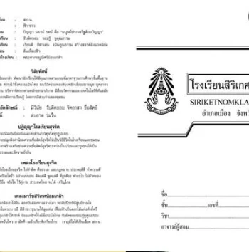 แบบอ้างอิง SRC-03 / 4-2