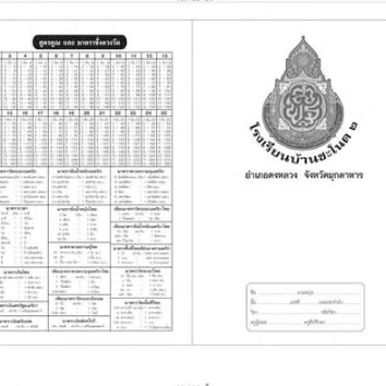 ภาพอ้างอิง สมุดโรงเรียน / ปกสมุดขาวดำ