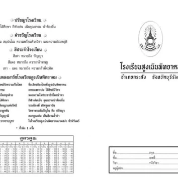 แบบอ้างอิง SRC-04 / 3-1