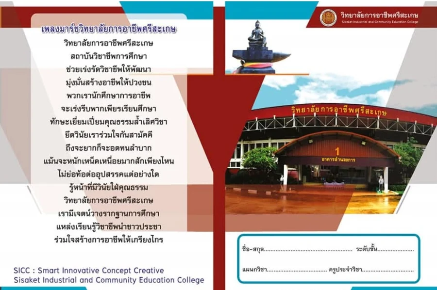 แบบอ้างอิง SRC-05 / ปกวิทยาลัย