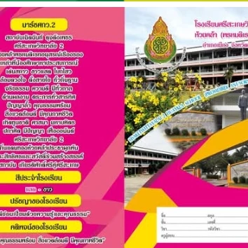 แบบอ้างอิง SRC-08 / 1-1